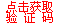 点击获取验证码